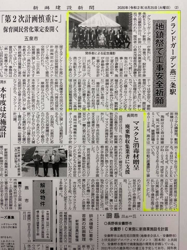 新聞 三条