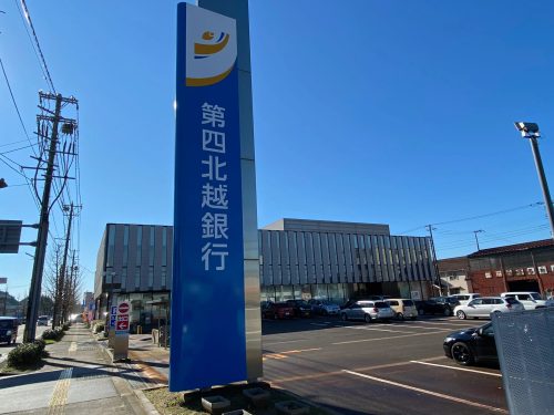 第四北越銀行 第四北越銀行